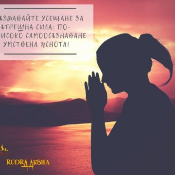Аюрведа насоки как да преборите тревожността
