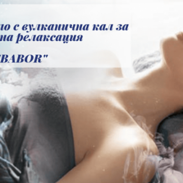 Терапия за тяло с вулканична кал за мускулна релаксация „BABOR“