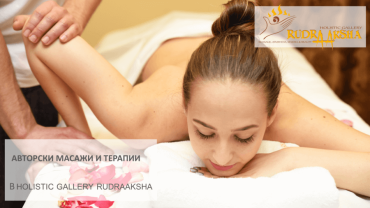 AUTHOR’S THERAPIES AND MASSAGES