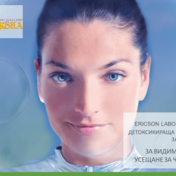 Детоксикираща кислородна терапия за лице – BIOPURE – ERICSON LABORATOIRE