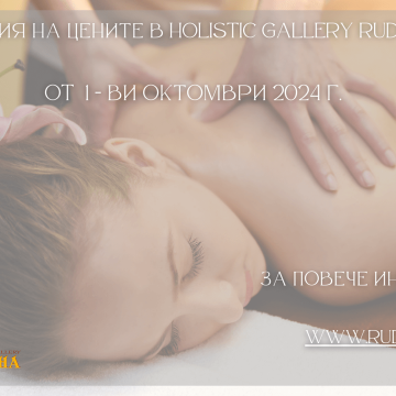 ИНДЕКСАЦИЯ НА ЦЕНИТЕ ОТ 1-ВИ ОКТОМВРИ 2024 Г.